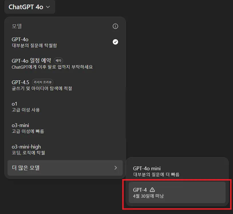 GPT-4 레거시 모델