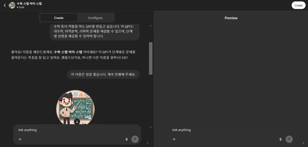 맞춤형 GPT 생성