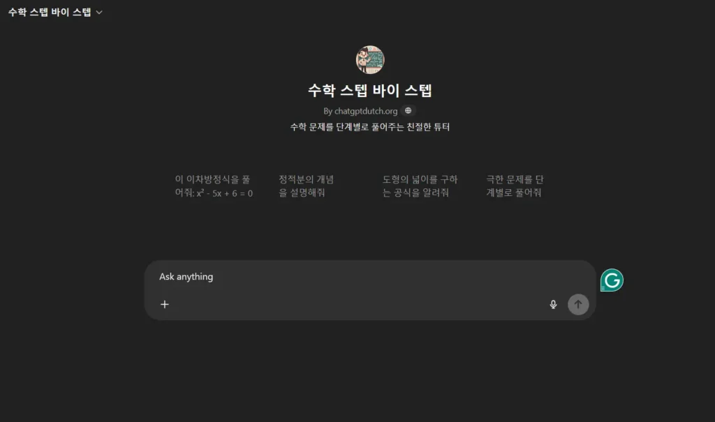 맞춤형 GPT 인터페이스
