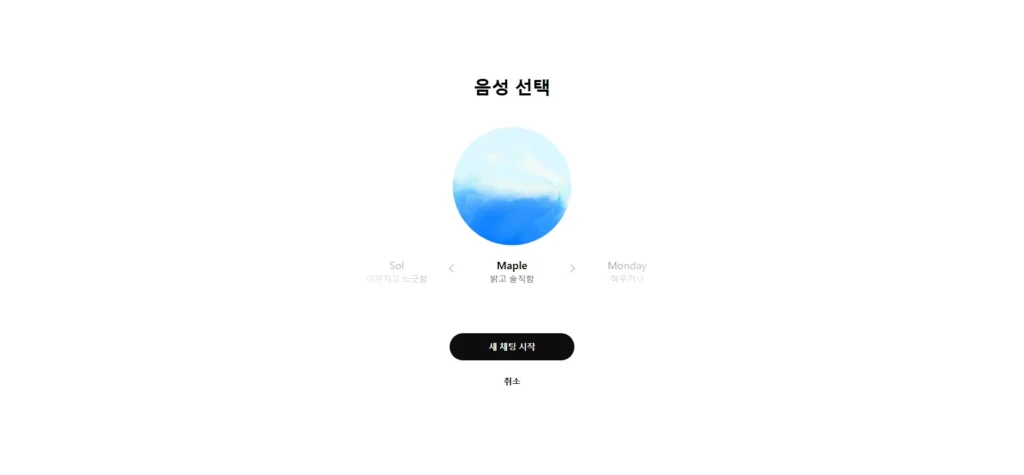 음성 모드