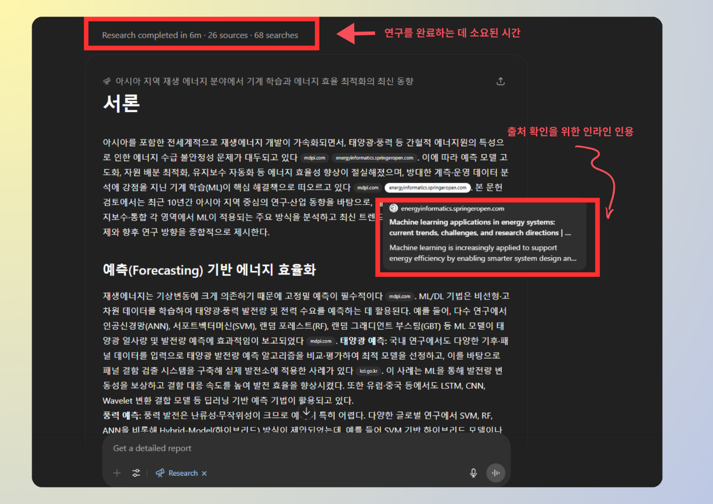 심층 연구 대응