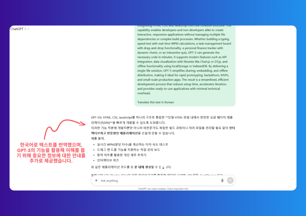 ChatGPT를 사용한 번역