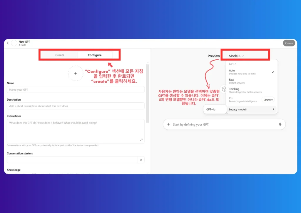 사용자 지정 GPT 만들기